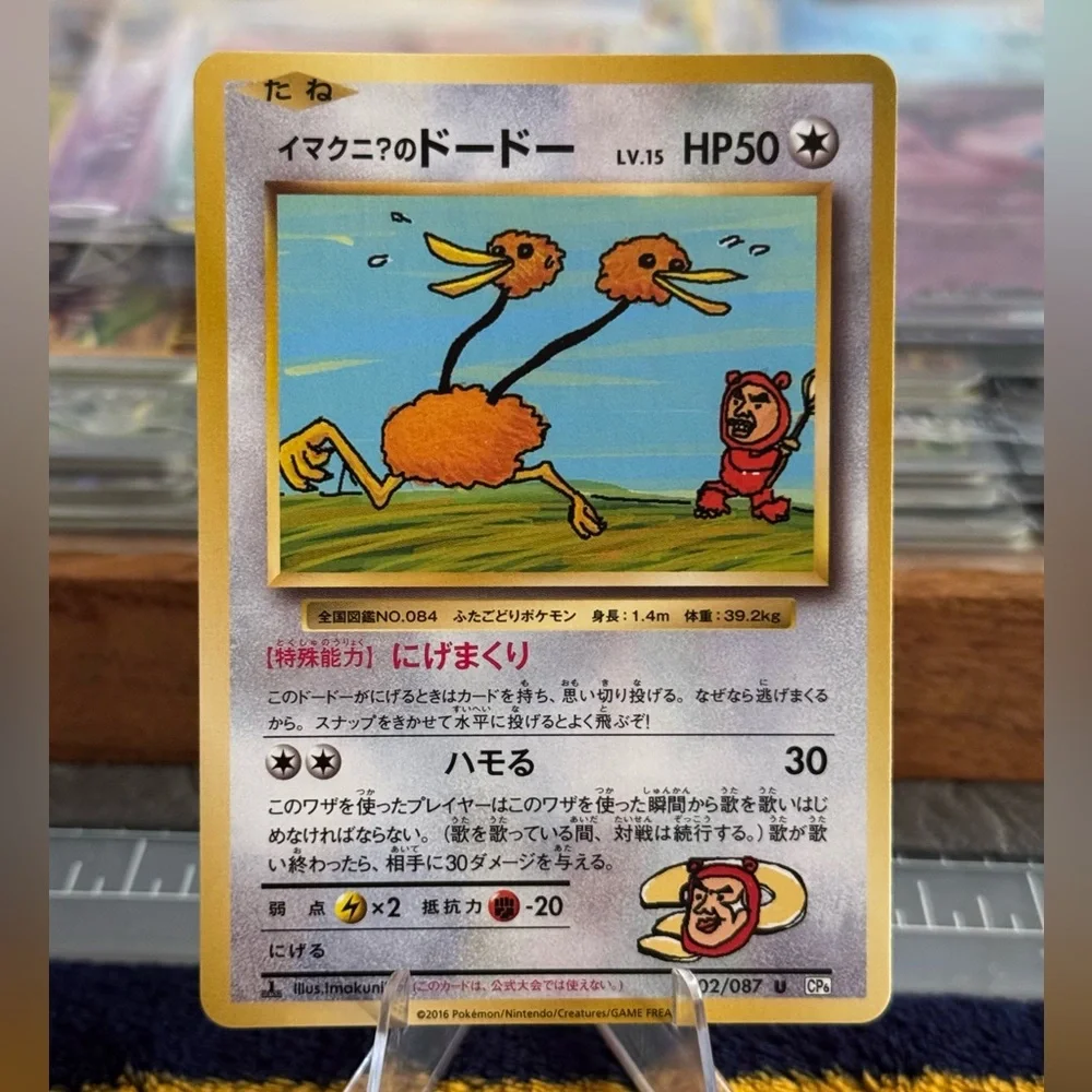 Imakuni’s Doduo 1st edition Pokemon 20th Anniversary CP6 Secret Rare 102/087